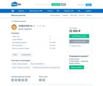 Intportal.ru(Домен продаётся. Цена) Screenshot