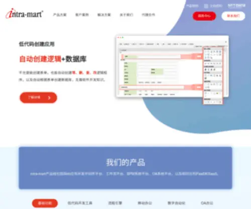 Intra-Mart.com.cn(恩梯梯数据英特玛软件系统（上海）) Screenshot