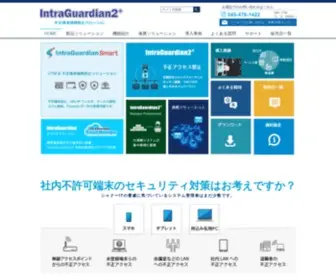 Intraguardian.jp(イントラガーディアン) Screenshot