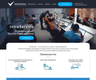 Intraservice.ru(Service Desk) Screenshot