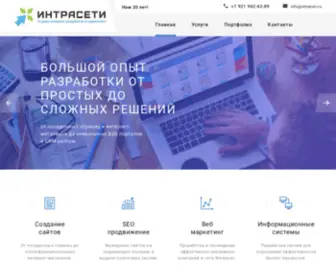 Intraseti.ru(Интрасети) Screenshot
