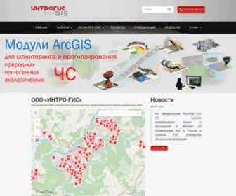 Introgis.ru(ООО) Screenshot