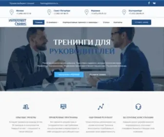 Intservis.ru(Тренинги) Screenshot