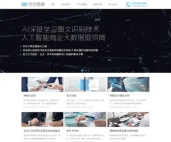 Intsig.com(合合信息) Screenshot