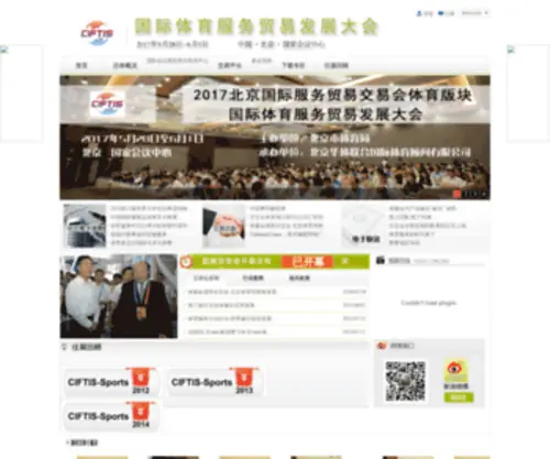 INTSST.org(国际体育服务贸易发展大会) Screenshot