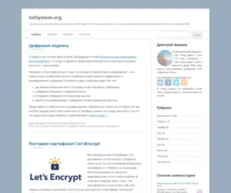 Intsystem.org(безопасность) Screenshot