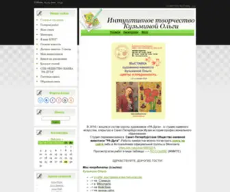 Inttvorchestvo.ru(Кузмина Ольга) Screenshot