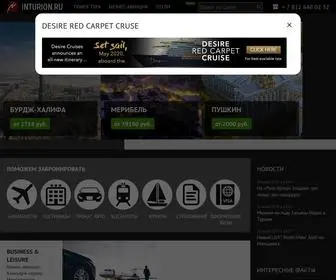 Inturion.ru(туристическое) Screenshot
