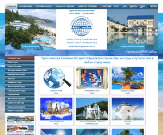 Inturist.com.ua(Компания Интурист) Screenshot