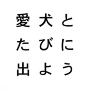 Inu-Tabi.co.jp Favicon