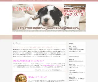 Inu2.biz(犬のトリミングサロン犬犬（ＫＥＮＫＥＮ）) Screenshot