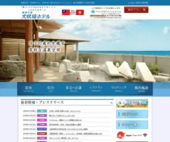 Inubohsaki-Hotel.com(犬吠埼) Screenshot