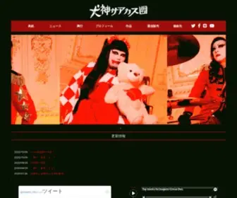 Inugami.jp(犬神サアカス團) Screenshot
