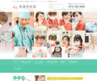 Inuishika.com(乾歯科医院) Screenshot