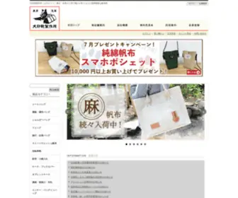 Inujirushikaban.jp(昭和28年創業、質実剛健な帆布鞄) Screenshot