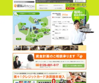 Inuki-Bukken.com(福岡の居抜き物件情報サイト) Screenshot