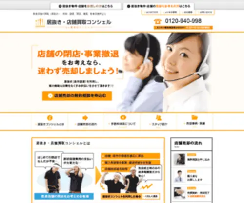 Inukiconcier.com(飲食店物件の閉店) Screenshot