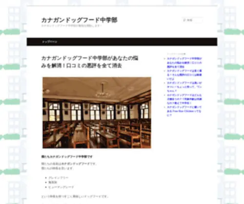 Inuneko.jp(カナガンドッグフード中学部) Screenshot