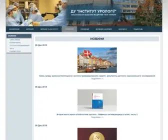 Inurol.kiev.ua(Новини) Screenshot