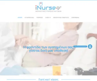 Inurse.gr(Νοσηλευτικές) Screenshot