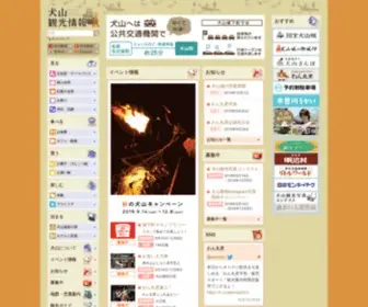 Inuyama.gr.jp(犬山観光情報) Screenshot