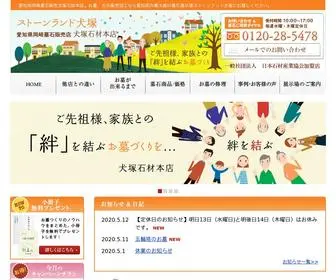 Inuzuka-Stone.com(愛知県岡崎市、豊田市) Screenshot