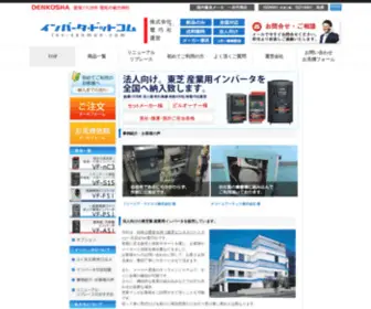 INV-Senmon.com(インバータ) Screenshot