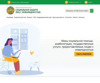 Inva.gov.kz(Главная) Screenshot