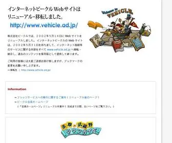 INV.co.jp(インターネットビークル) Screenshot