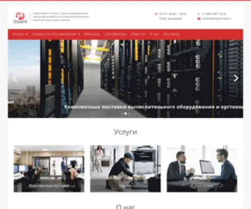 Invent-MSK.ru(ООО) Screenshot