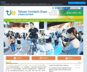 Inventaipei.com.tw(台灣創新技術博覽會(原台北國際發明暨技術交易展覽會)) Screenshot