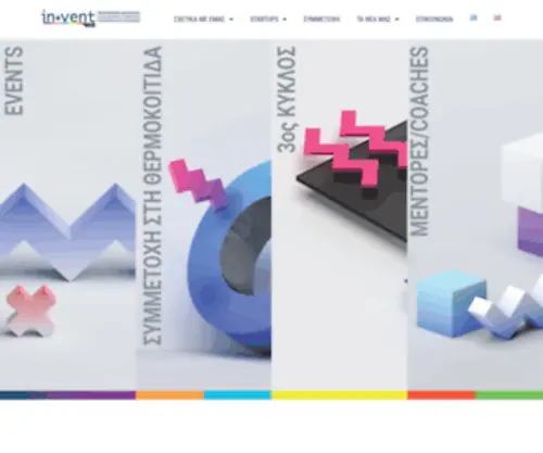 Inventict.gr(Homepage InventICT) Screenshot