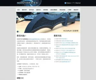 Inventor.com.tw(INVENTOR 創客基地) Screenshot