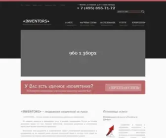 Inventors.ru(продвижение изобретений на рынок) Screenshot