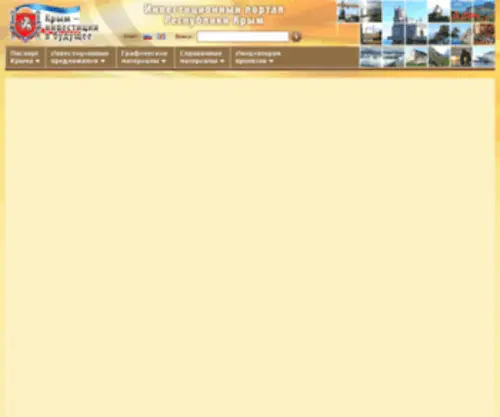 Invest-Crimea.gov.ua(Investment portal of the Autonomous Republic of Crimea) Screenshot