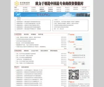 Invest-Data.com(投研数据库) Screenshot