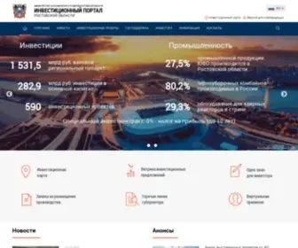 Invest-Don.com(Инвестиционный портал Ростовской области) Screenshot