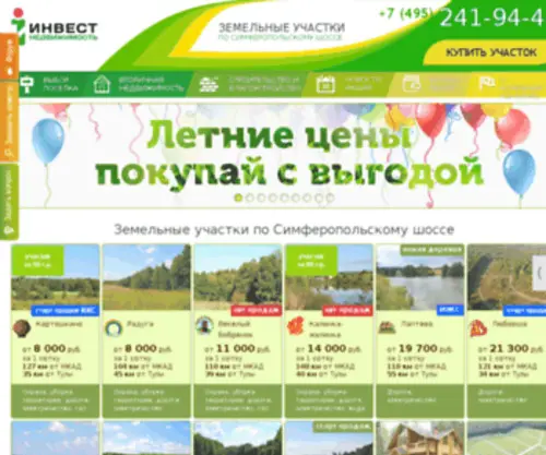 Invest-Nedvijimost.ru(Недвижимость по Симферопольскому шоссе (Подмосковье)) Screenshot