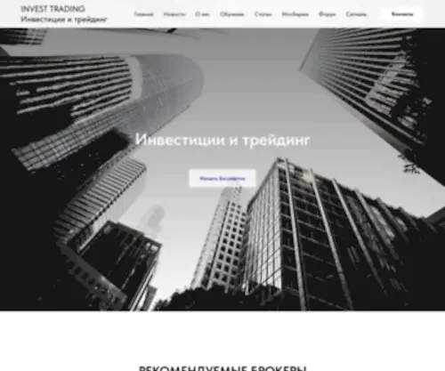 Invest-Trading.ru(Инвестиции) Screenshot