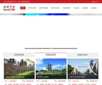 Investchn.com(网上国际投资促进平台) Screenshot