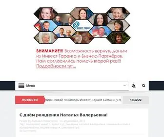 Investgarant.vip(Инвест Гарант) Screenshot