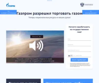 Investgas.pw(Газпром) Screenshot