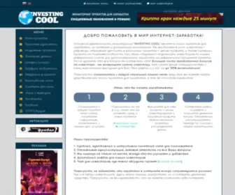 Investing-Cool.com(Главная) Screenshot