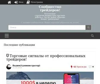 Investing-FX.ru(Сообщество профессиональных трейдеров на рынке Форекс) Screenshot