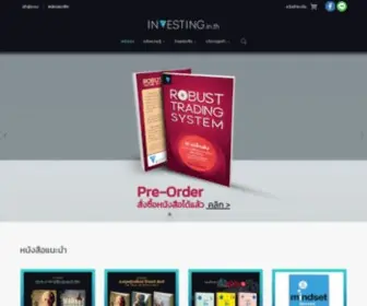 Investing.in.th(ร้านหนังสือของนักลงทุน) Screenshot