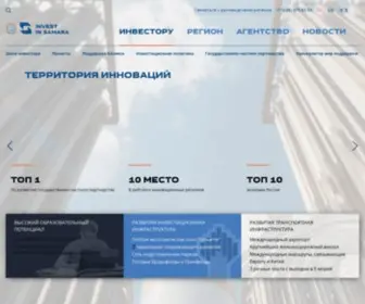 Investinsamara.ru(Invest In Samara) Screenshot
