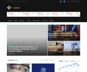 Investlair.ru(Новости фондового рынка) Screenshot