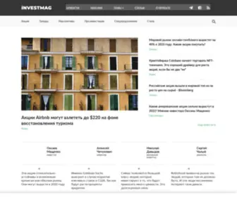 Investmag.pro(сайт) Screenshot