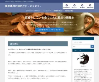 Investment-Trust.jp(初心者のための資産運用講座) Screenshot