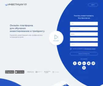 Investments101.ru(Онлайн) Screenshot